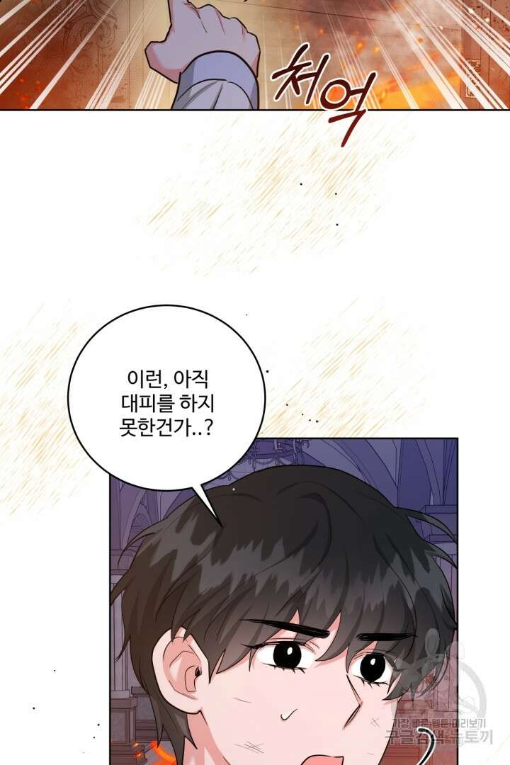 추위타는 북부대공 41화 13