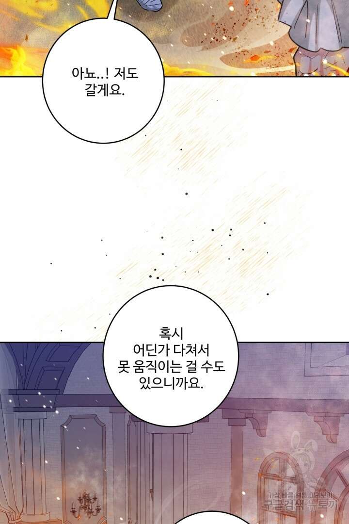 추위타는 북부대공 41화 16