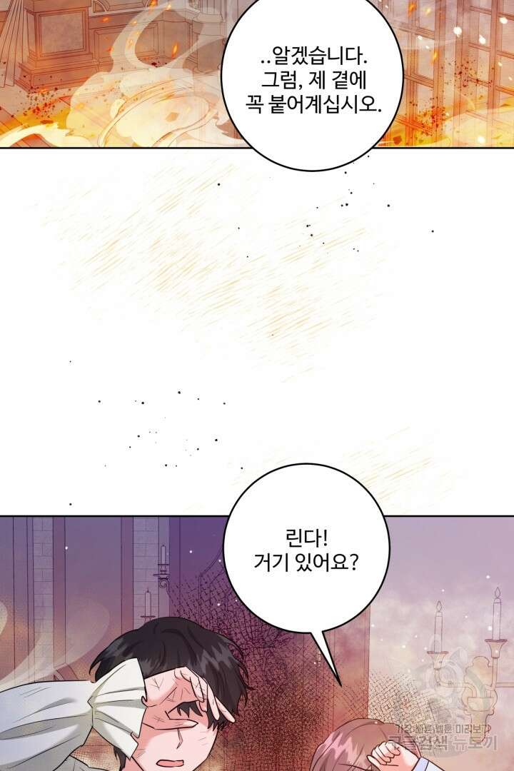 추위타는 북부대공 41화 17