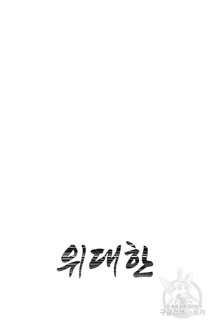최강인데 또 레벨업 70화 2