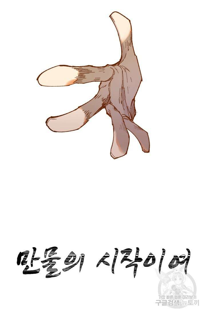 최강인데 또 레벨업 70화 3