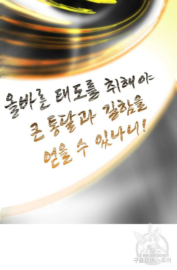 최강인데 또 레벨업 70화 8