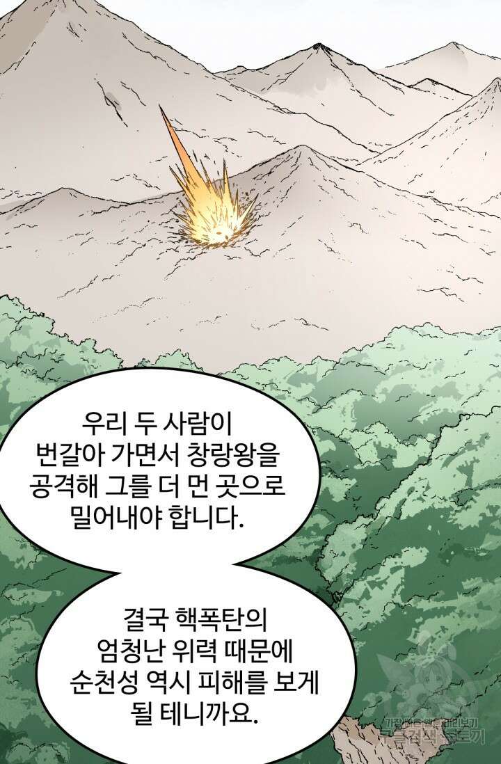 최강인데 또 레벨업 70화 18