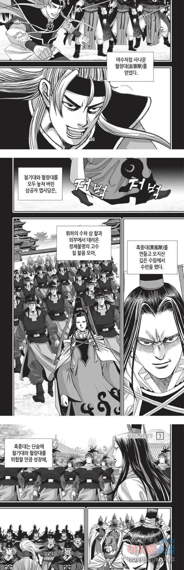 묵검향 영웅귀환 컬렉션 1부 6화 4