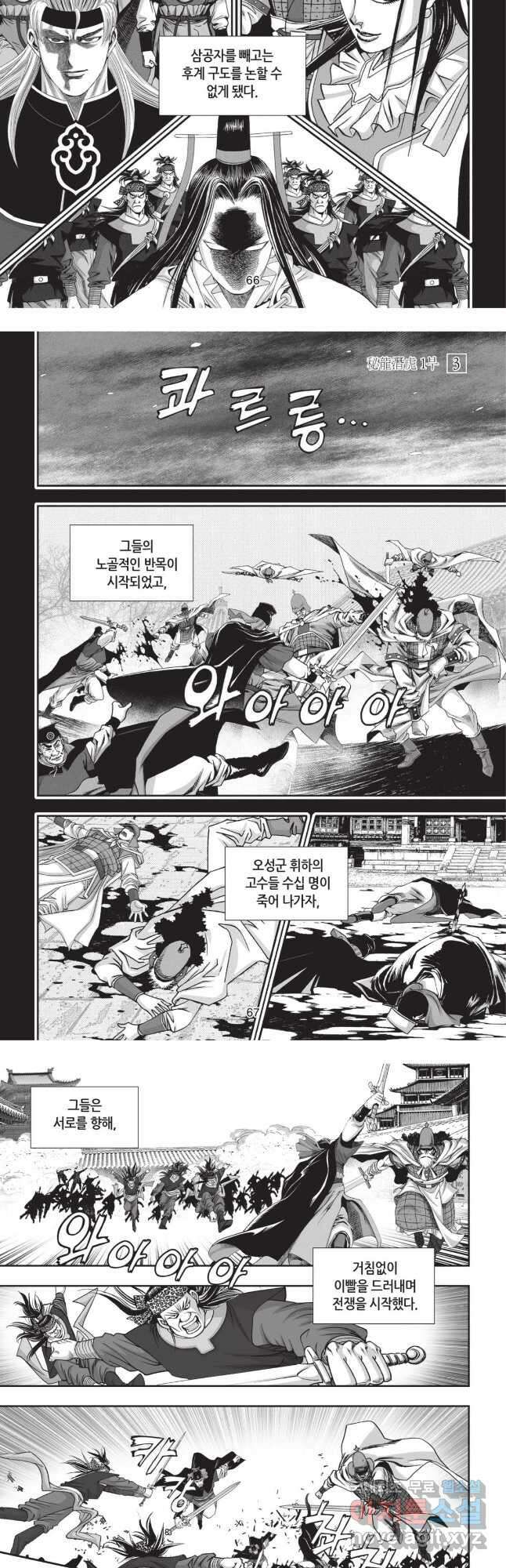 묵검향 영웅귀환 컬렉션 1부 6화 5