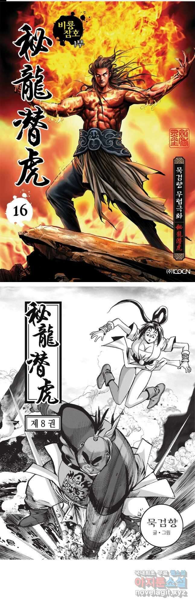 묵검향 영웅귀환 컬렉션 1부 16화 1