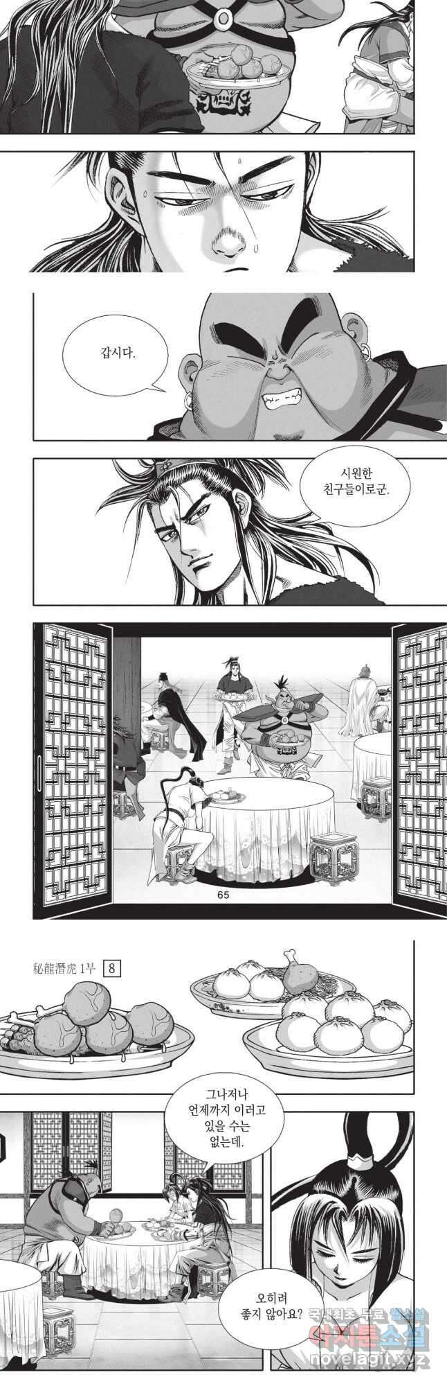 묵검향 영웅귀환 컬렉션 1부 16화 5