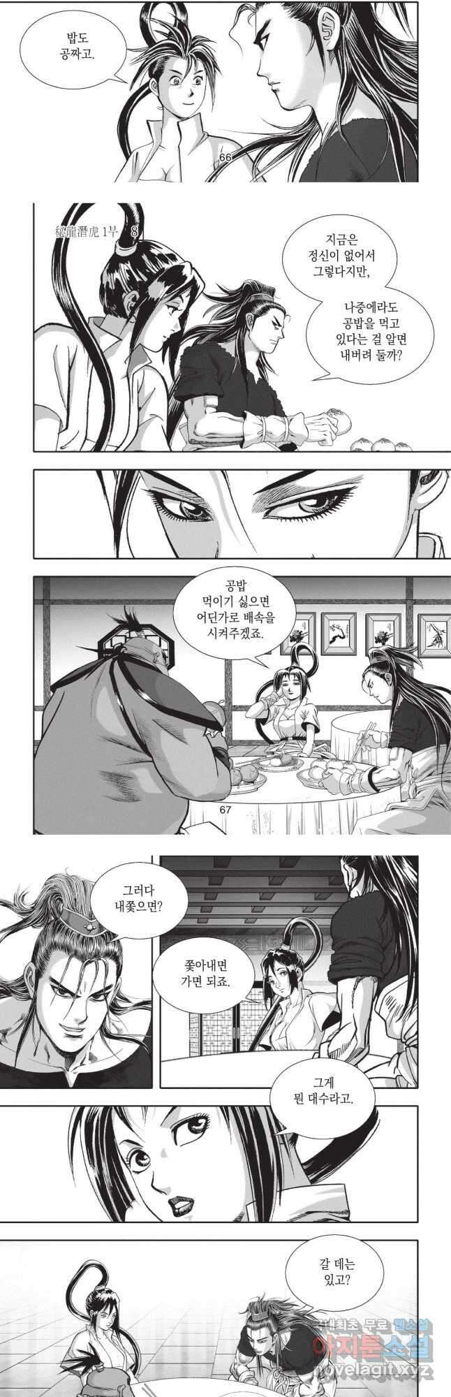 묵검향 영웅귀환 컬렉션 1부 16화 6