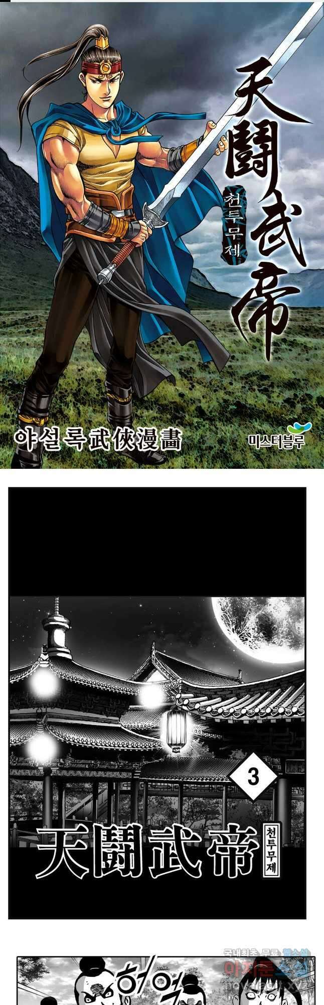 야설록 최종병기 컬렉션 6화 1