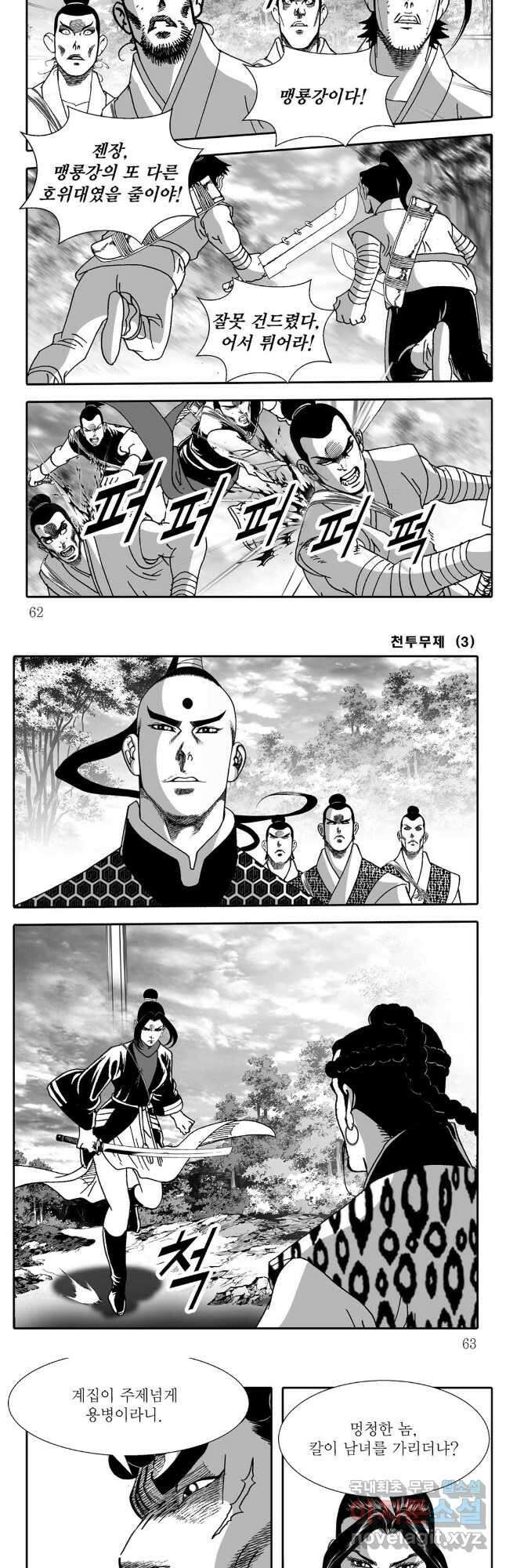 야설록 최종병기 컬렉션 6화 2