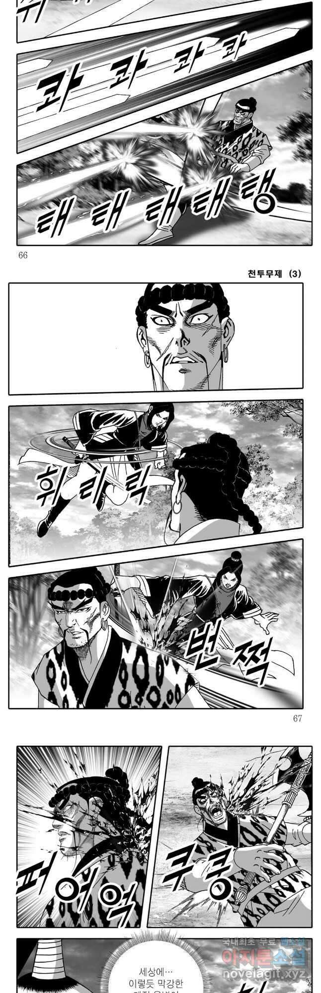 야설록 최종병기 컬렉션 6화 4