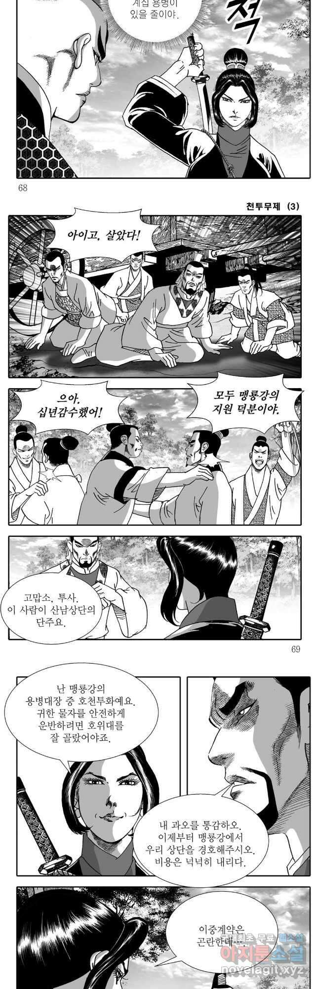 야설록 최종병기 컬렉션 6화 5