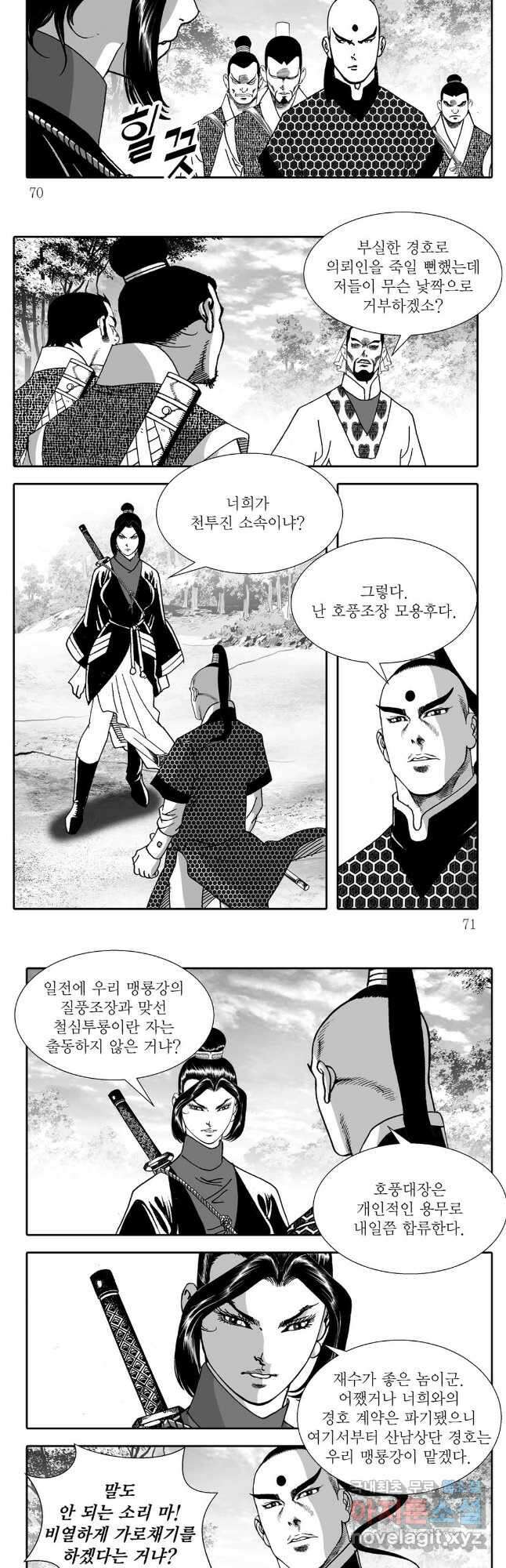 야설록 최종병기 컬렉션 6화 6