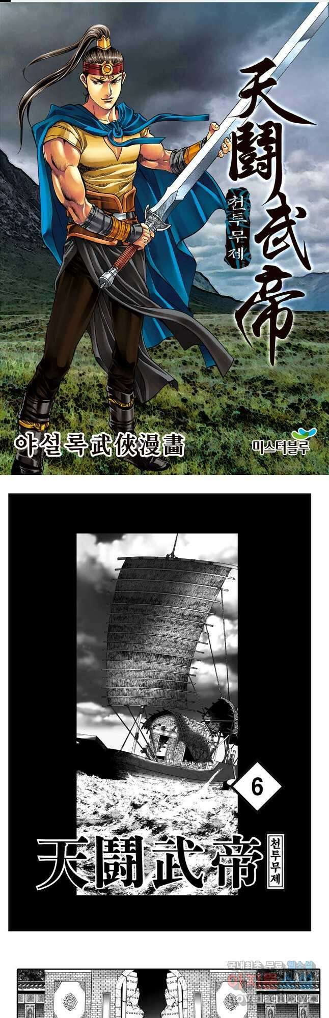 야설록 최종병기 컬렉션 12화 1