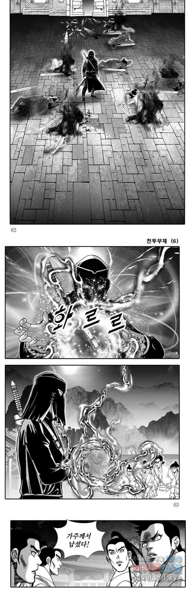 야설록 최종병기 컬렉션 12화 2