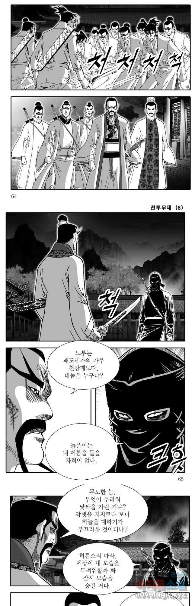 야설록 최종병기 컬렉션 12화 3