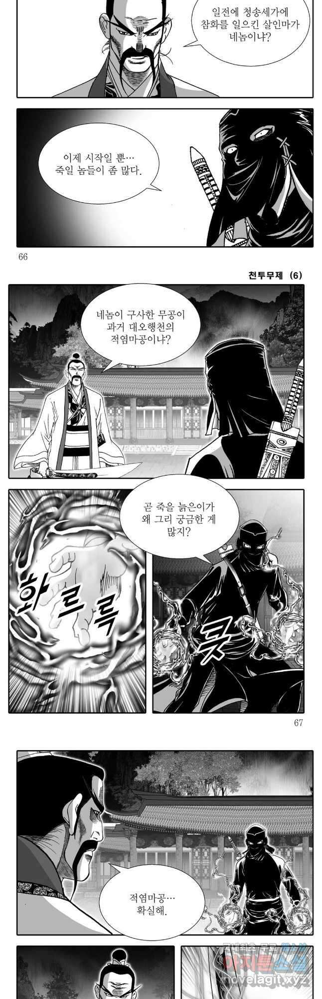 야설록 최종병기 컬렉션 12화 4