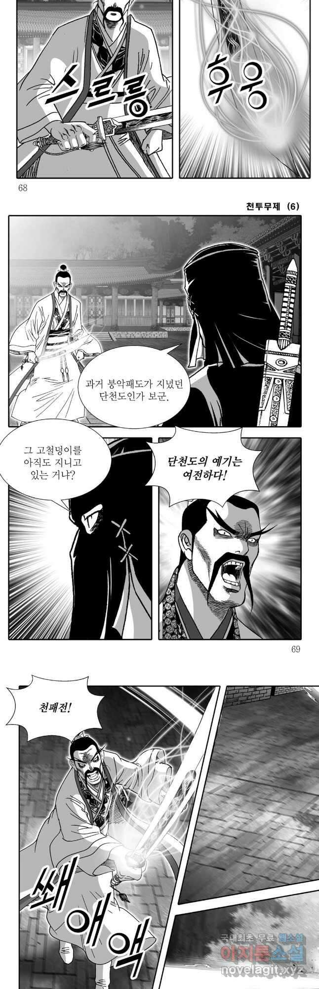 야설록 최종병기 컬렉션 12화 5