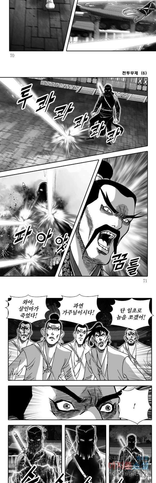 야설록 최종병기 컬렉션 12화 6