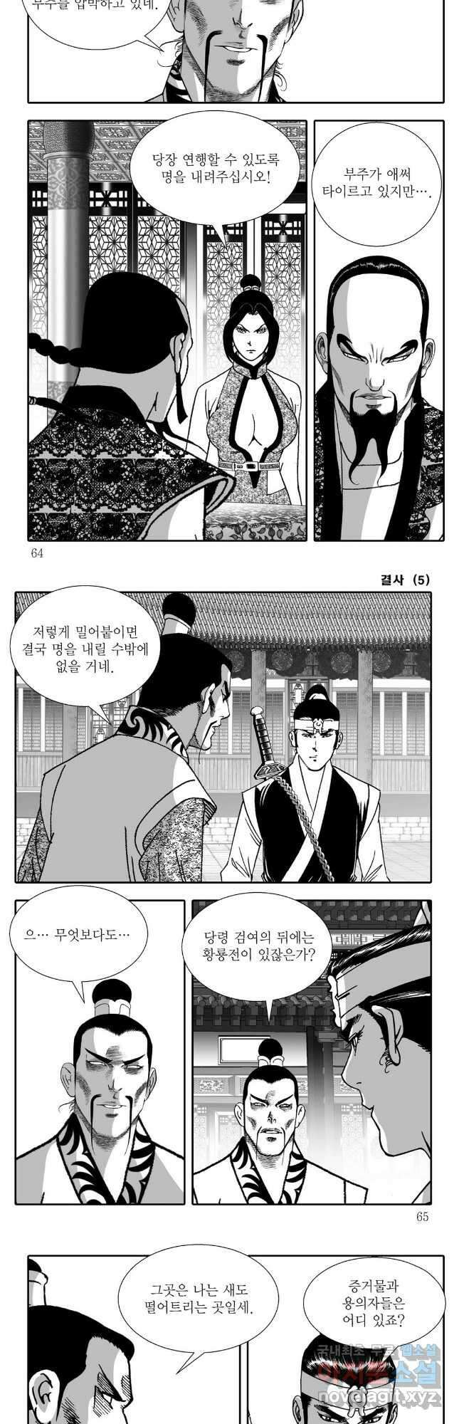 야설록 강호승부사 컬렉션 결사 10화 2