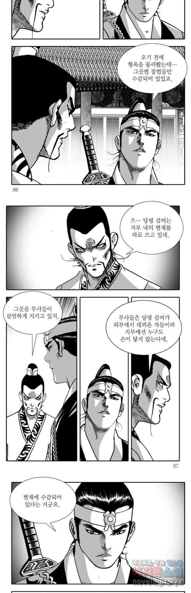 야설록 강호승부사 컬렉션 결사 10화 3