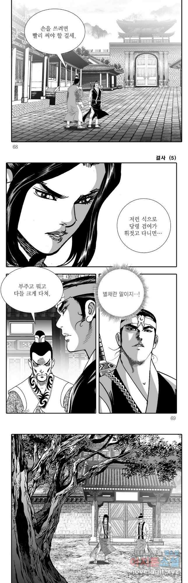 야설록 강호승부사 컬렉션 결사 10화 4
