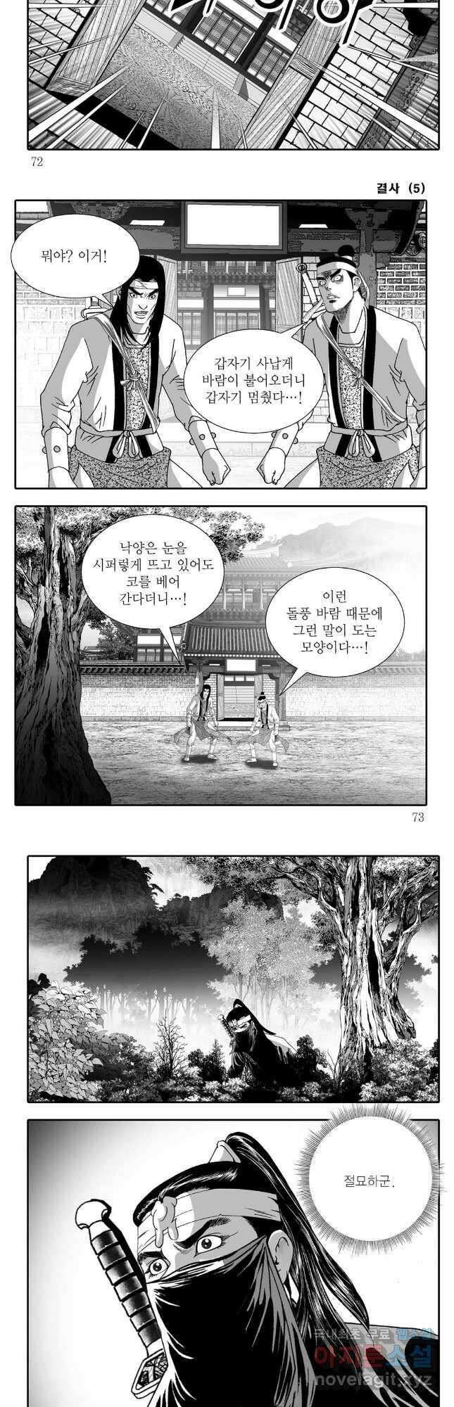 야설록 강호승부사 컬렉션 결사 10화 6