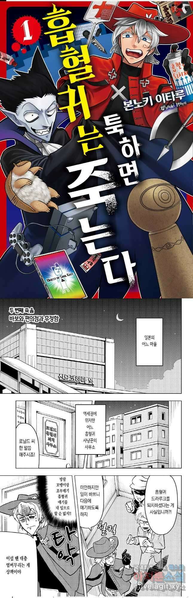 흡혈귀는 툭하면 죽는다 002화 두 번째 죽음_바보와 편의점과 무정함 1