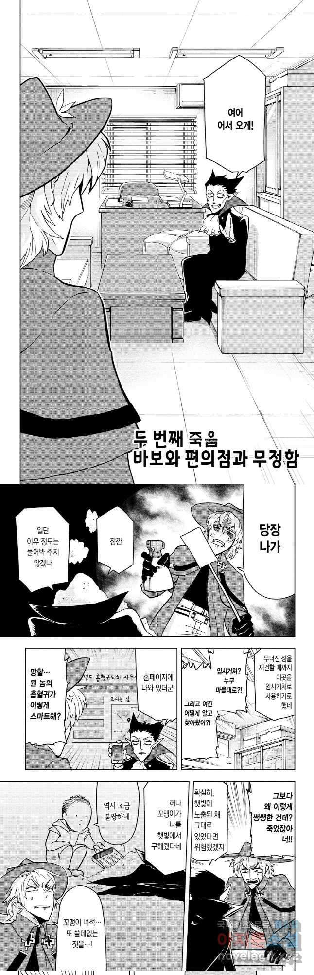 흡혈귀는 툭하면 죽는다 002화 두 번째 죽음_바보와 편의점과 무정함 2
