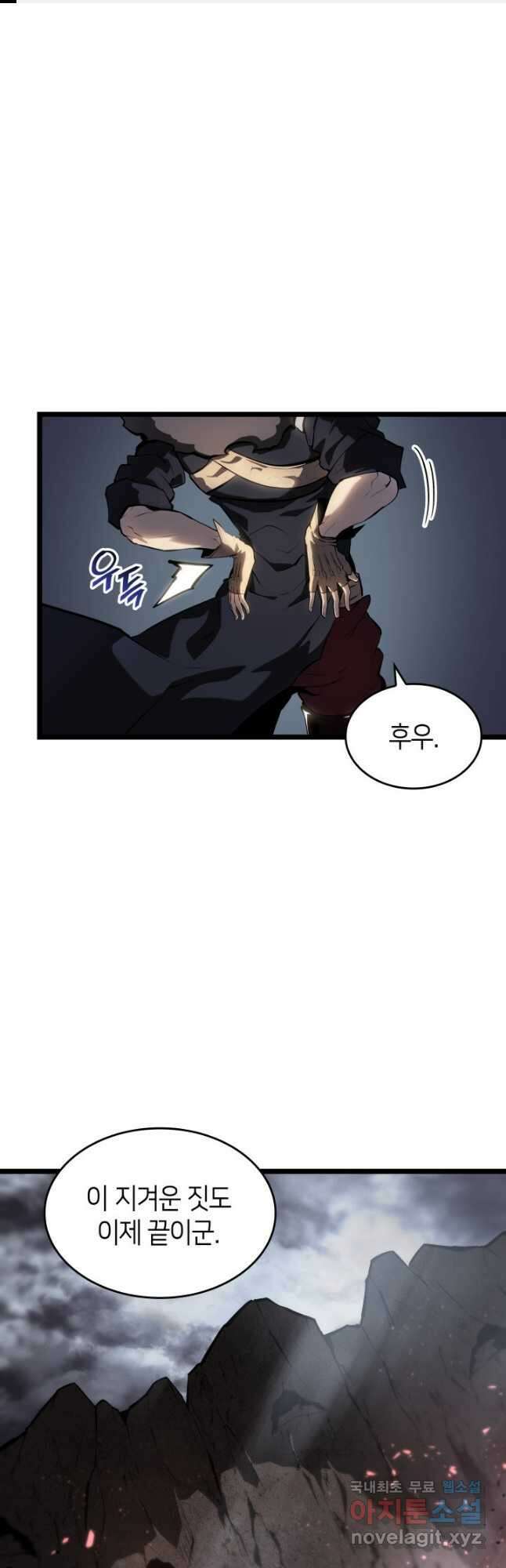 SSS급 랭커 회귀하다 66화 1