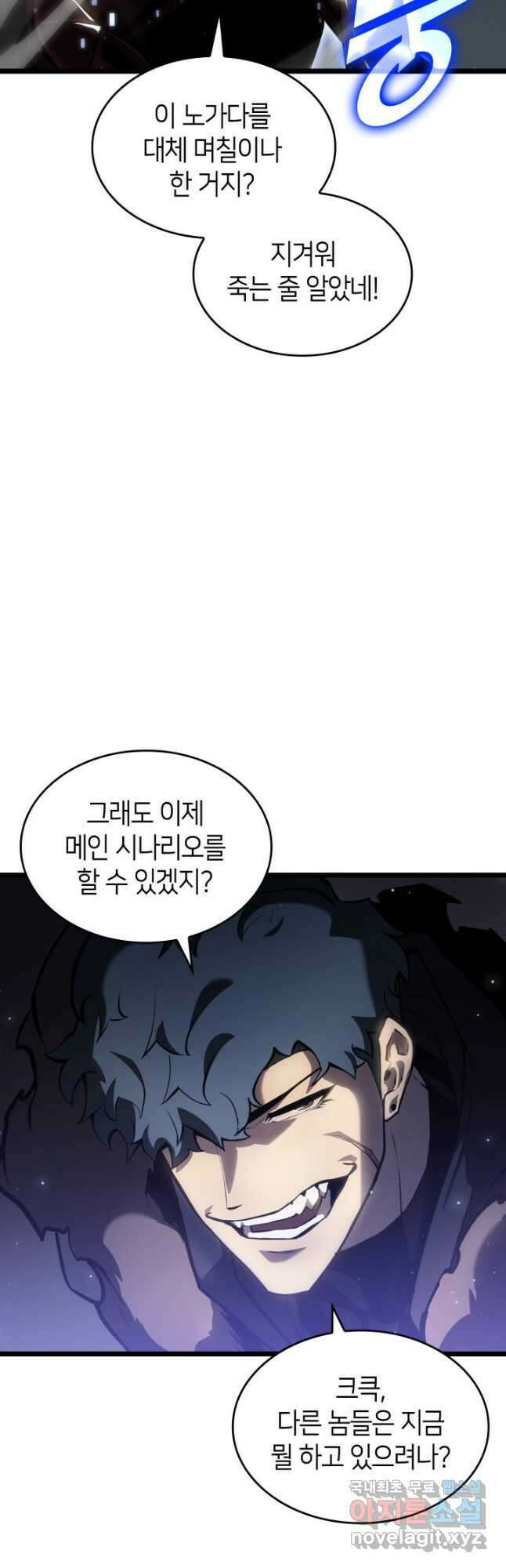SSS급 랭커 회귀하다 66화 3