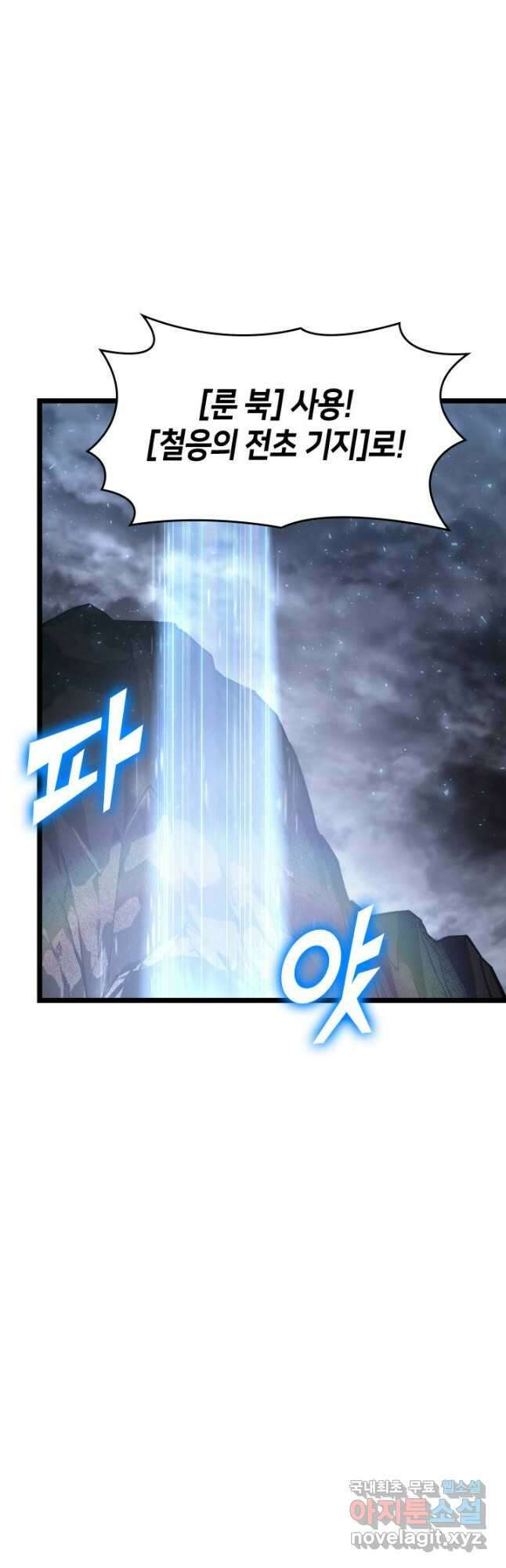 SSS급 랭커 회귀하다 66화 4
