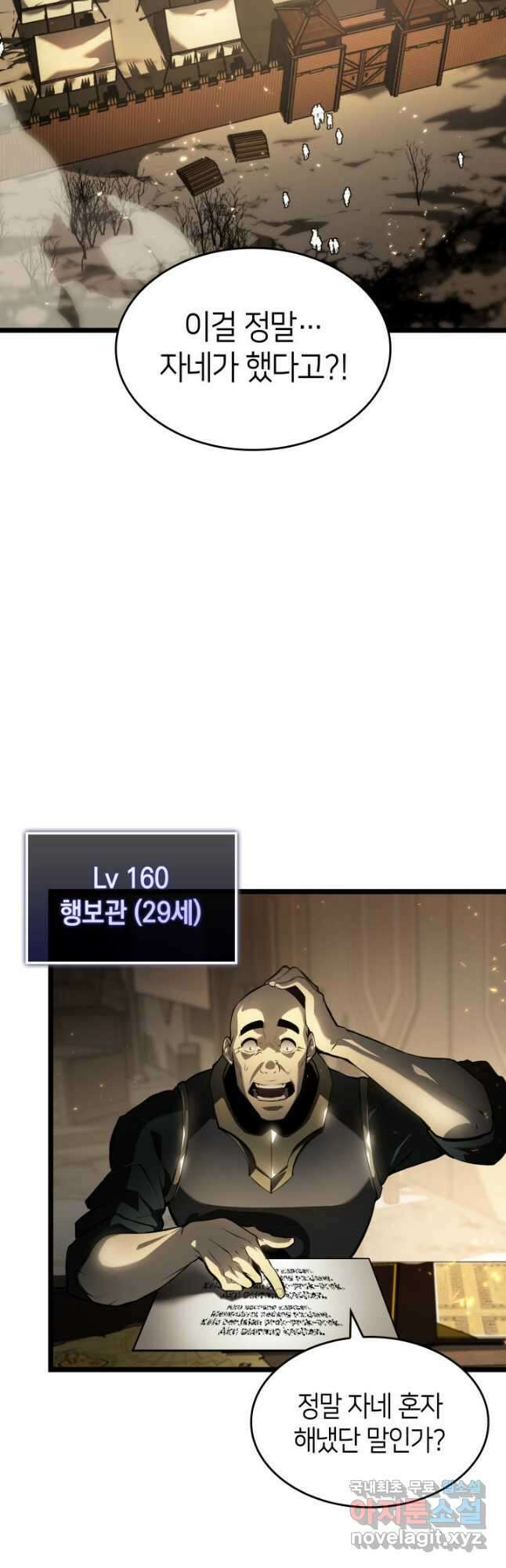 SSS급 랭커 회귀하다 66화 6