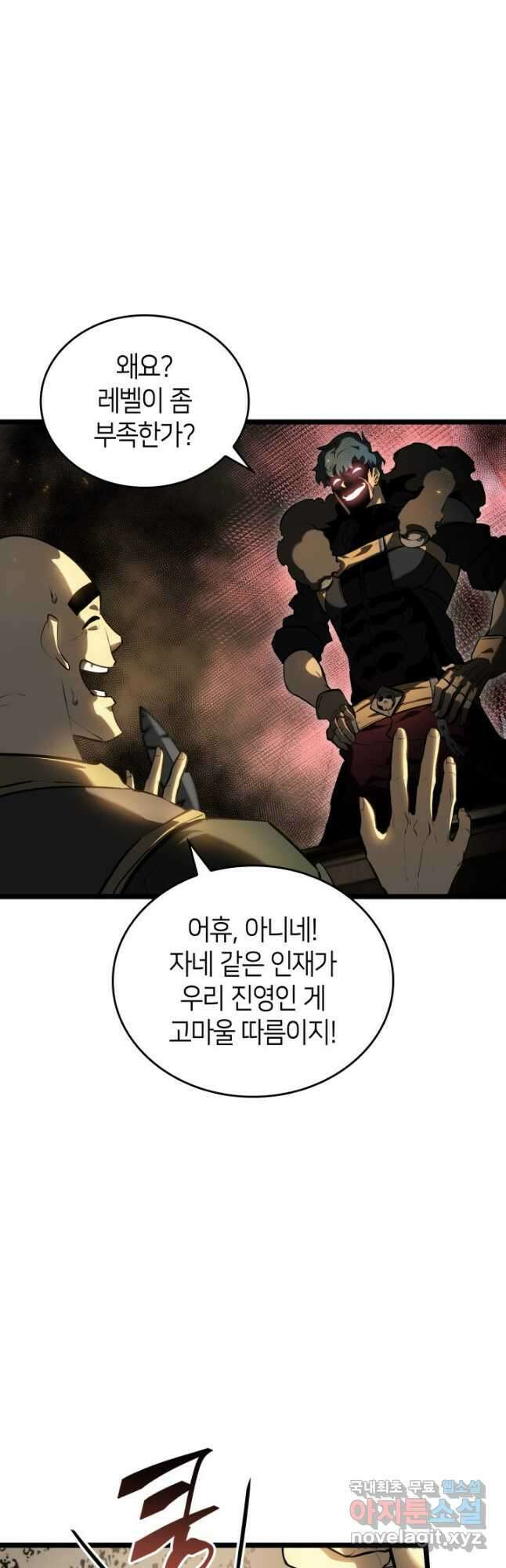 SSS급 랭커 회귀하다 66화 7