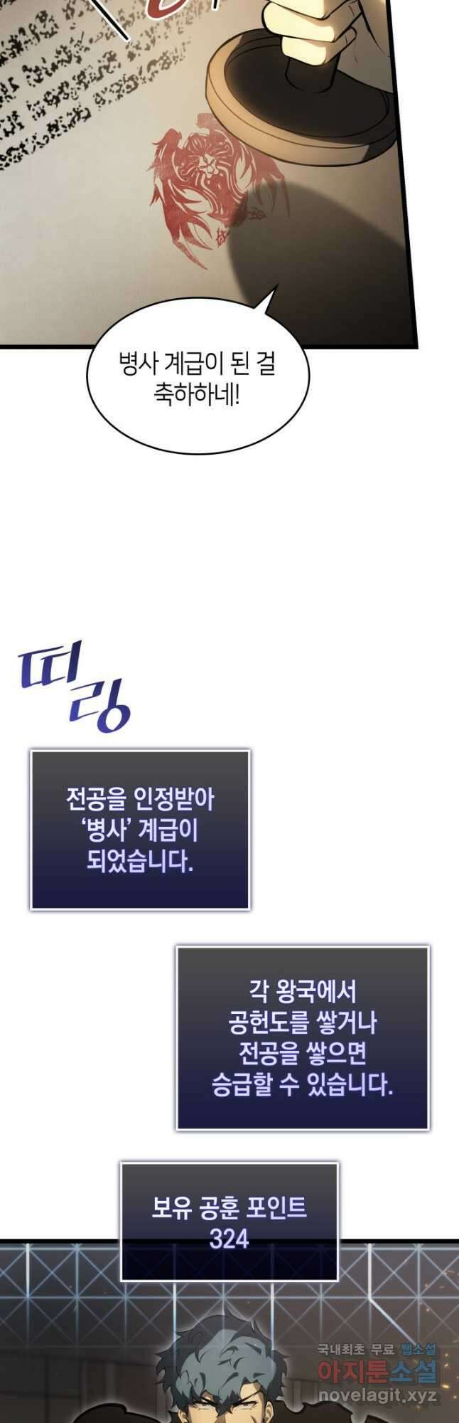 SSS급 랭커 회귀하다 66화 8