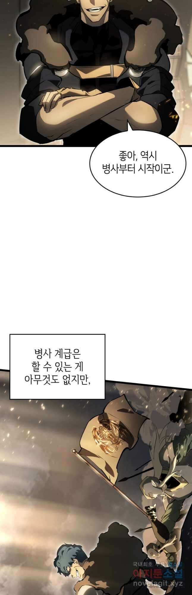 SSS급 랭커 회귀하다 66화 9