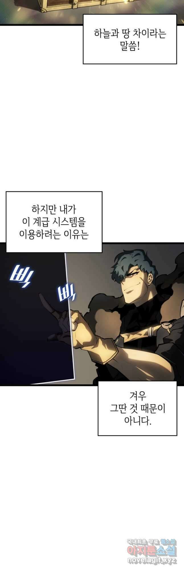 SSS급 랭커 회귀하다 66화 11