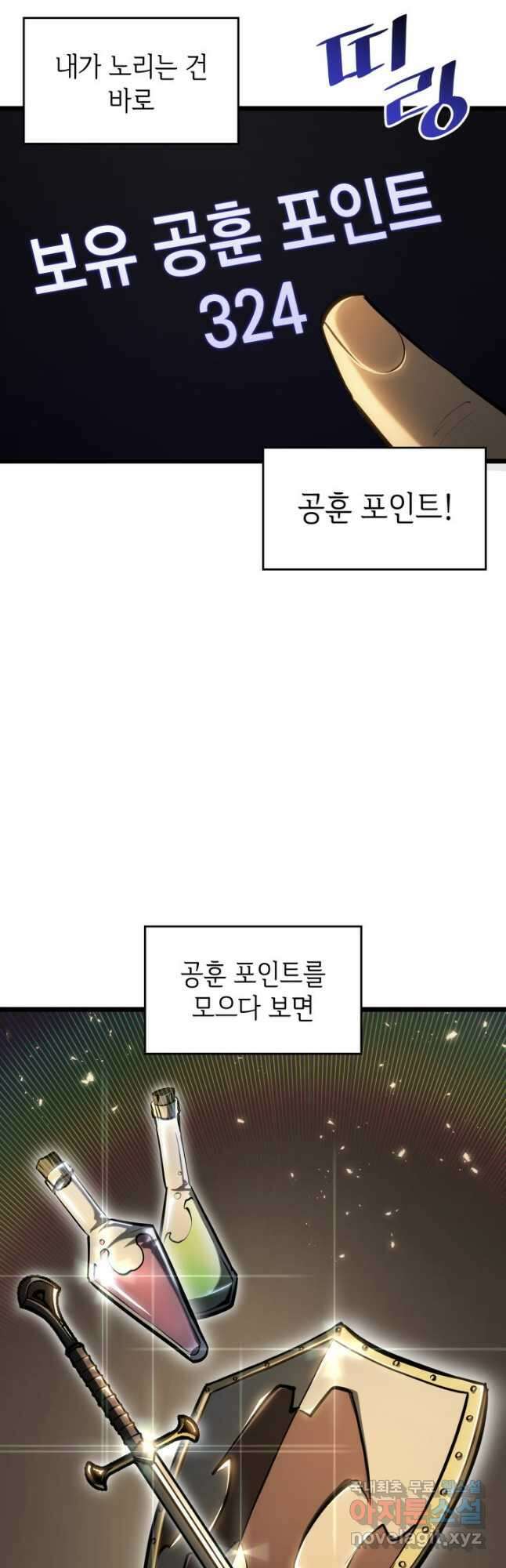 SSS급 랭커 회귀하다 66화 12