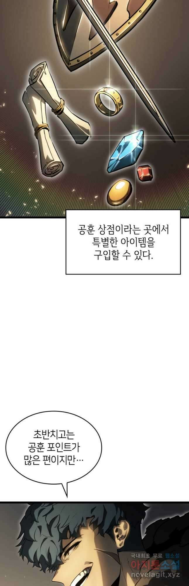 SSS급 랭커 회귀하다 66화 13