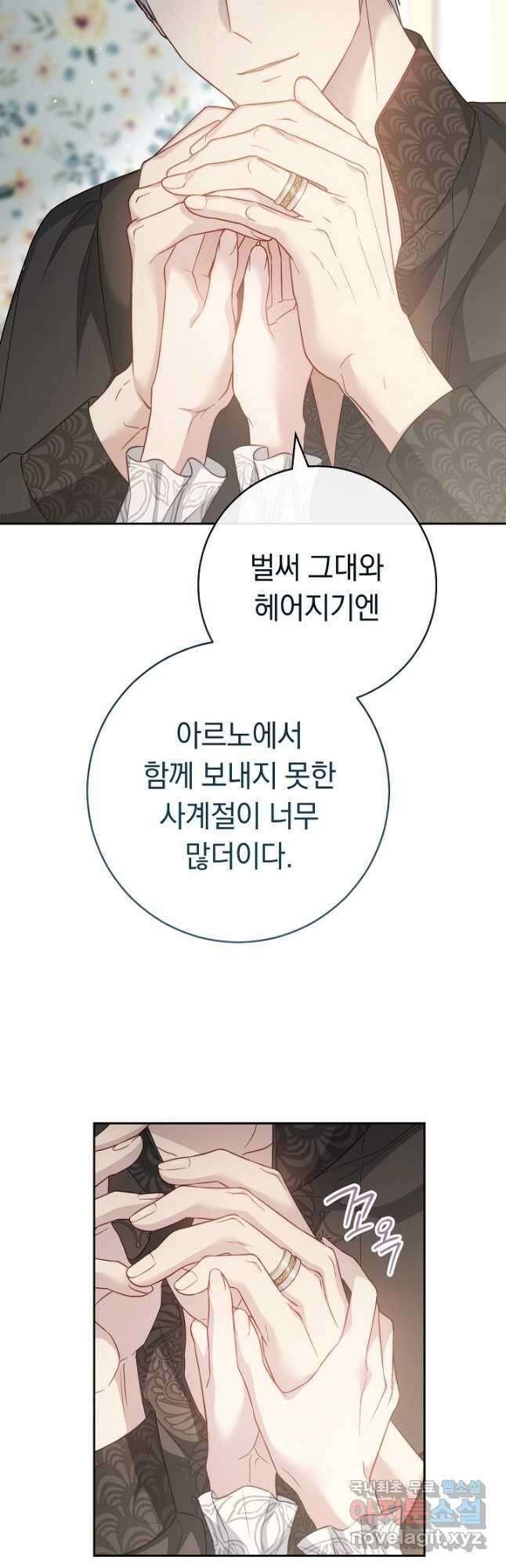 결혼 장사 89화 8