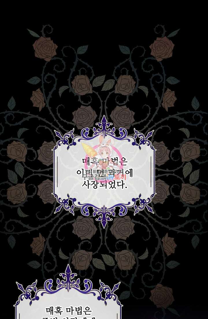 못난이 공녀가 되었습니다 106화 1