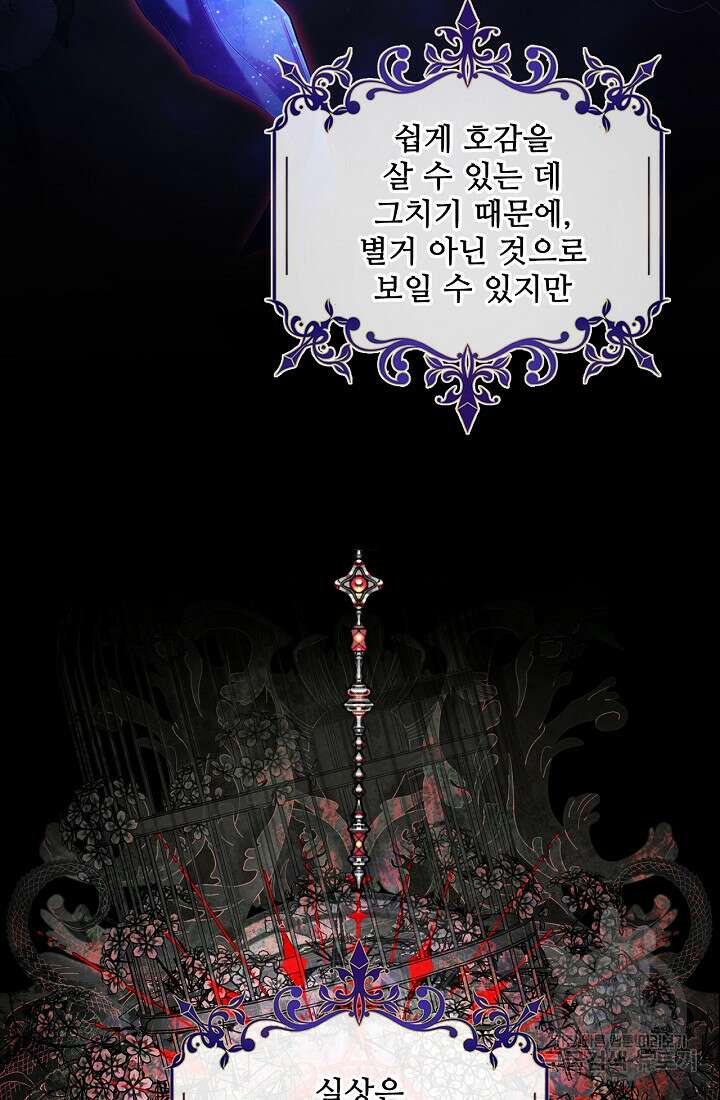 못난이 공녀가 되었습니다 106화 4