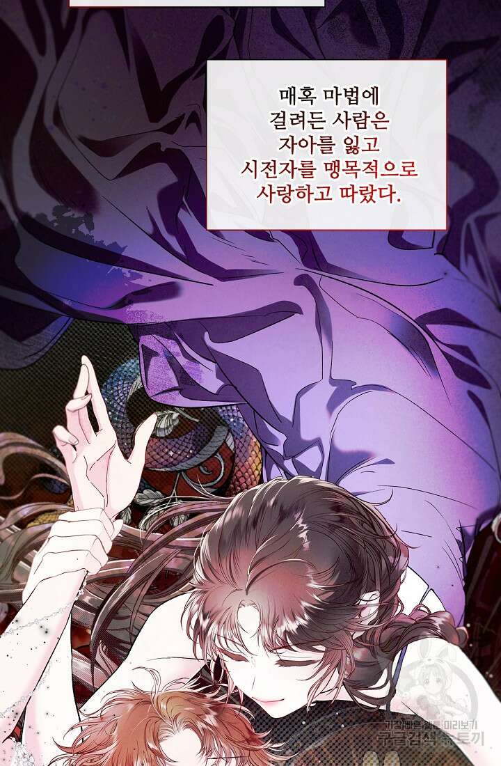 못난이 공녀가 되었습니다 106화 6