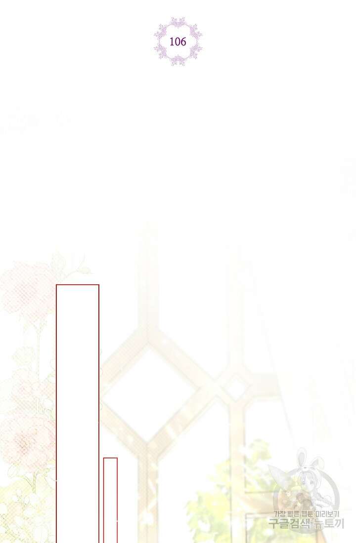 못난이 공녀가 되었습니다 106화 11