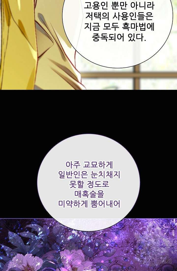 못난이 공녀가 되었습니다 106화 17