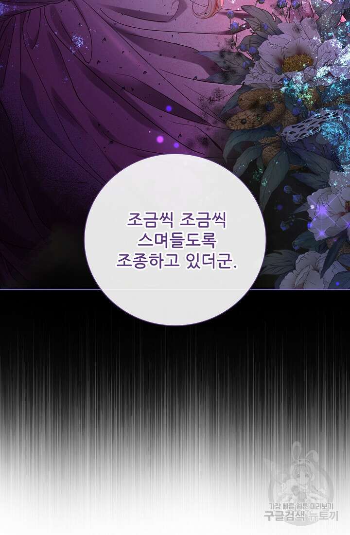 못난이 공녀가 되었습니다 106화 19