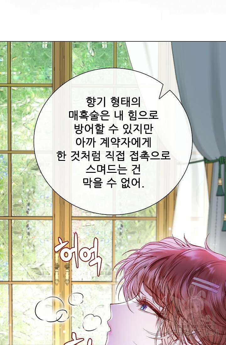 못난이 공녀가 되었습니다 106화 20