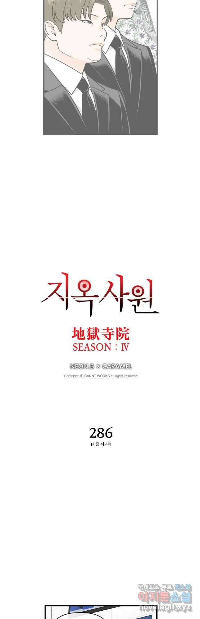 지옥사원 286화 3