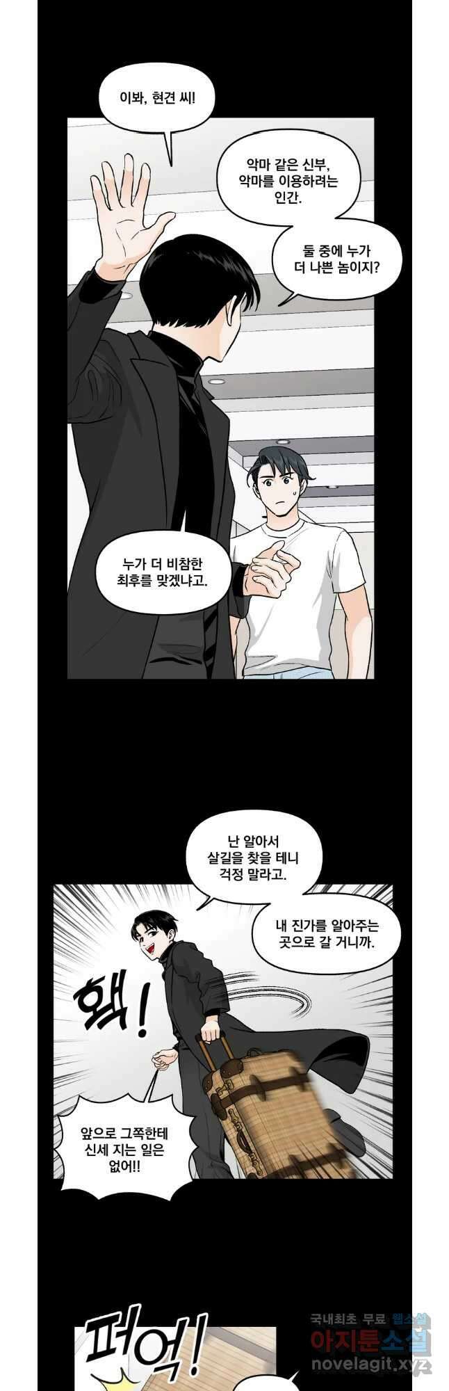 지옥사원 286화 6