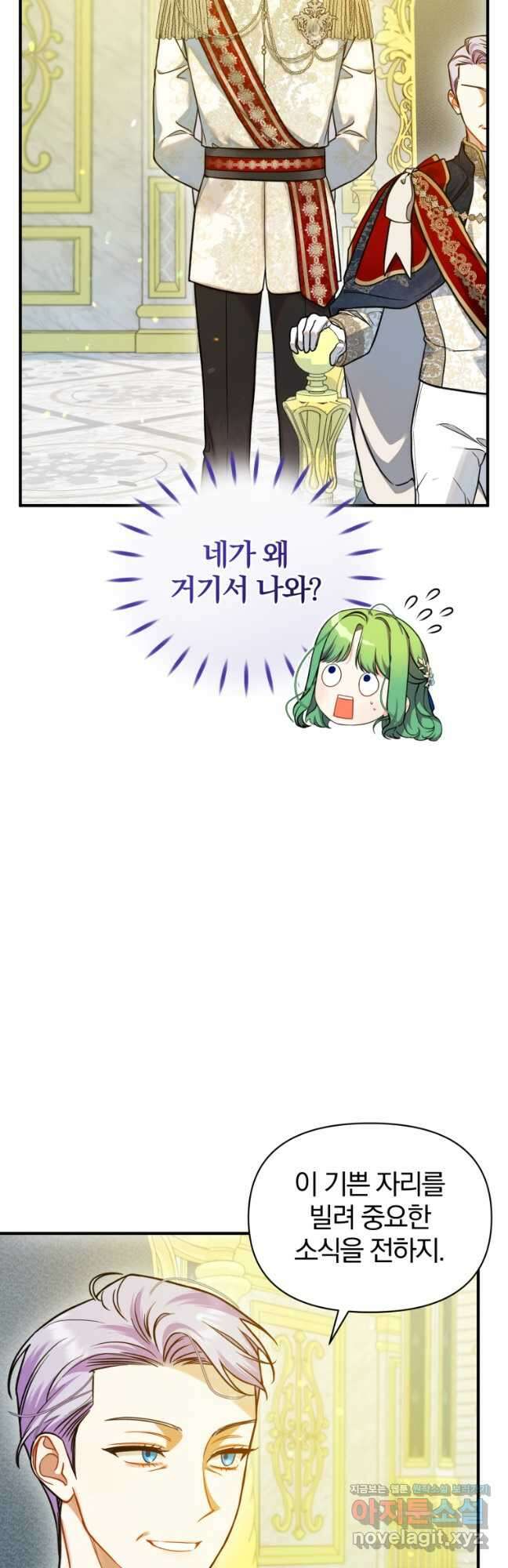 후회 광공의 여동생이 되었다 50화 3